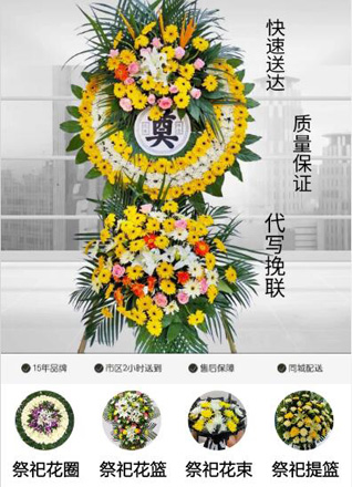山东青岛平度市同和街道大罗家村花圈代送